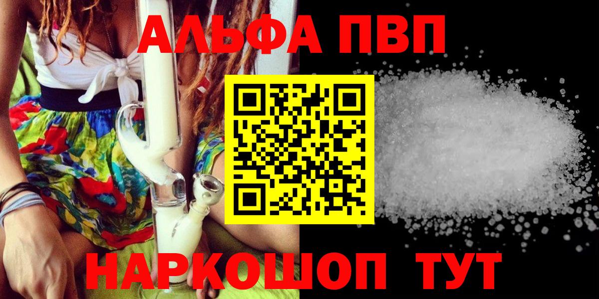 A-PVP VHQ Ишим