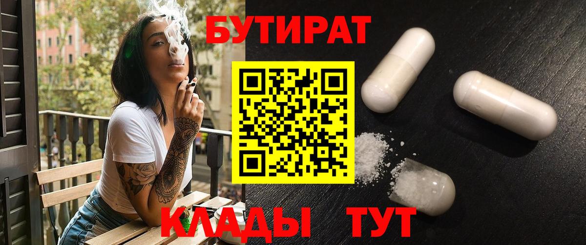 Бутират Butirat  БУТИРАТ  Ишим  Вход с VPN 