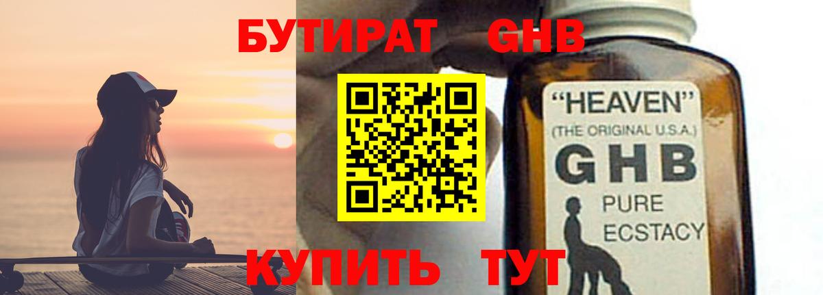 Бутират Butirat Ишим