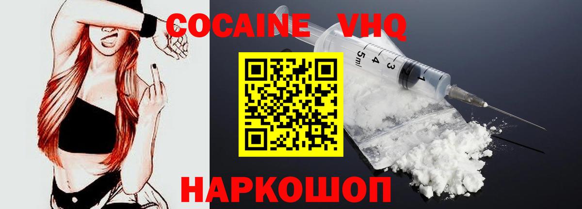 COCAIN Эквадор  Вход с VPN  COCAIN  COCAIN Перу  дарнет шоп  Ишим 