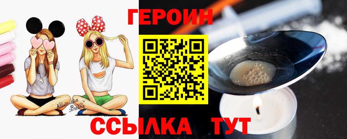 ГЕРОИН герыч Ишим