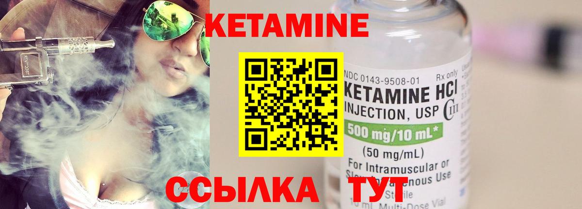 КЕТАМИН ketamine  Вход с VPN  Ишим  КЕТАМИН VHQ 