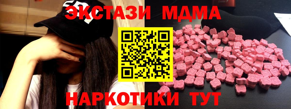 Ишим  MDMA crystal  Вход с VPN  МДМА молли 