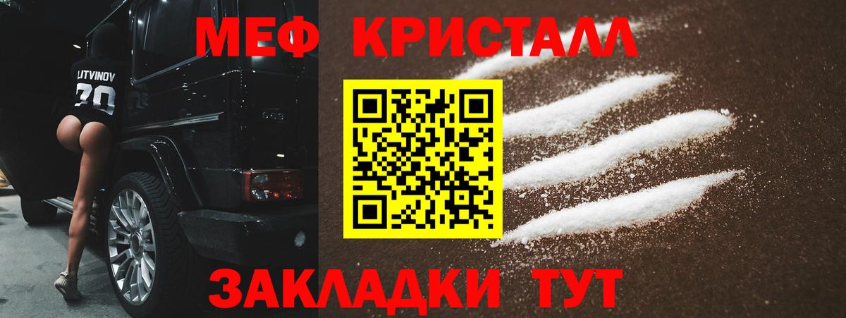Меф VHQ  Мефедрон  МЯУ-МЯУ кристаллы  Ишим  Вход с VPN 