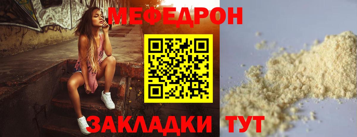 Меф мяу мяу Ишим