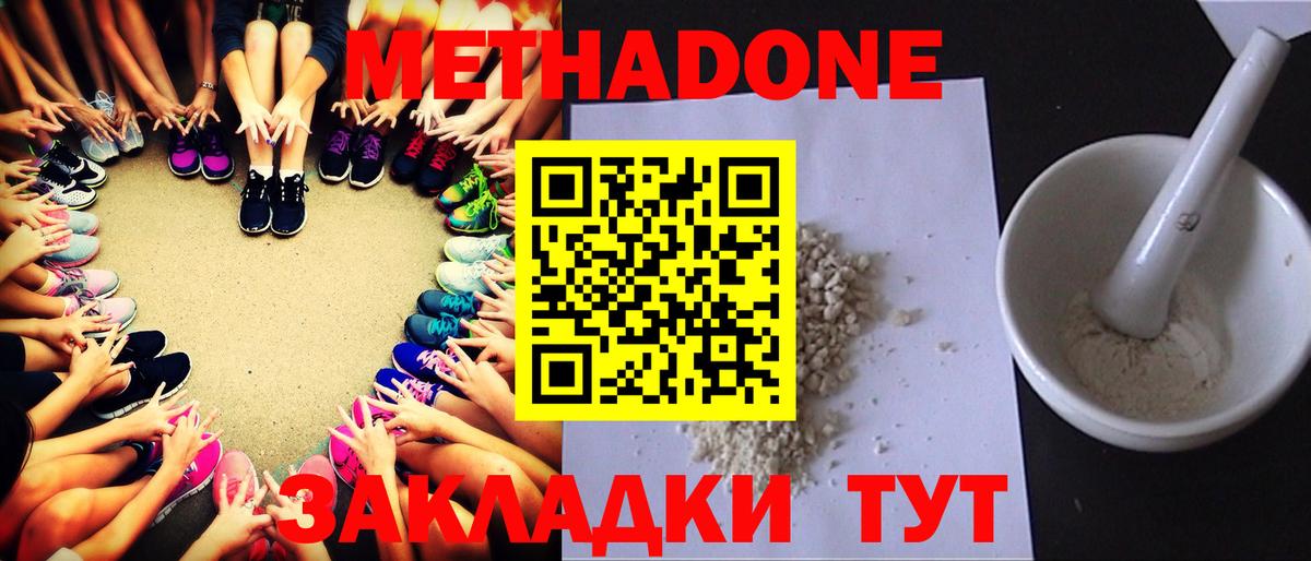 МЕТАДОН methadone  Вход с VPN  Ишим 
