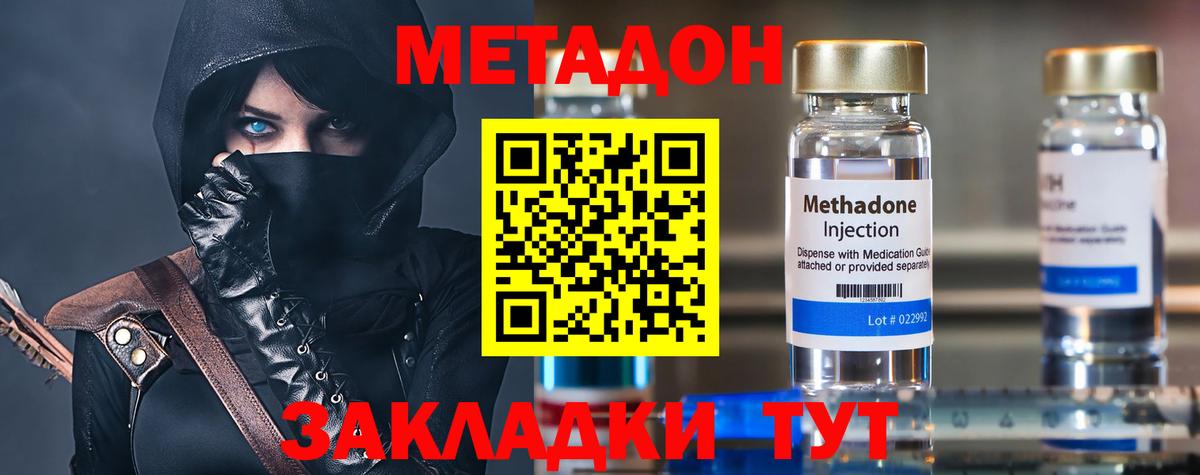 МЕТАДОН methadone Ишим