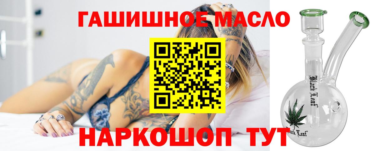 ТГК жижа  Вход с VPN  купить наркоту  Ишим 